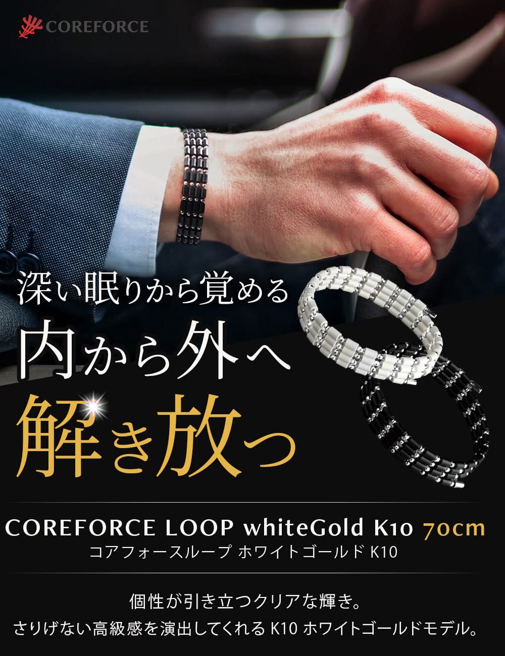 K*I様 COREFORCE コアフォース SUS 70cm ホワイト 楽天市場】コアフォース ループ K10 ホワイトゴールド 全長70cm